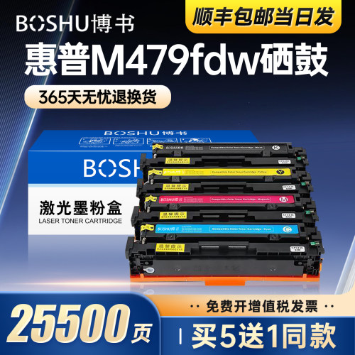 惠普M479fdw打印机硒鼓