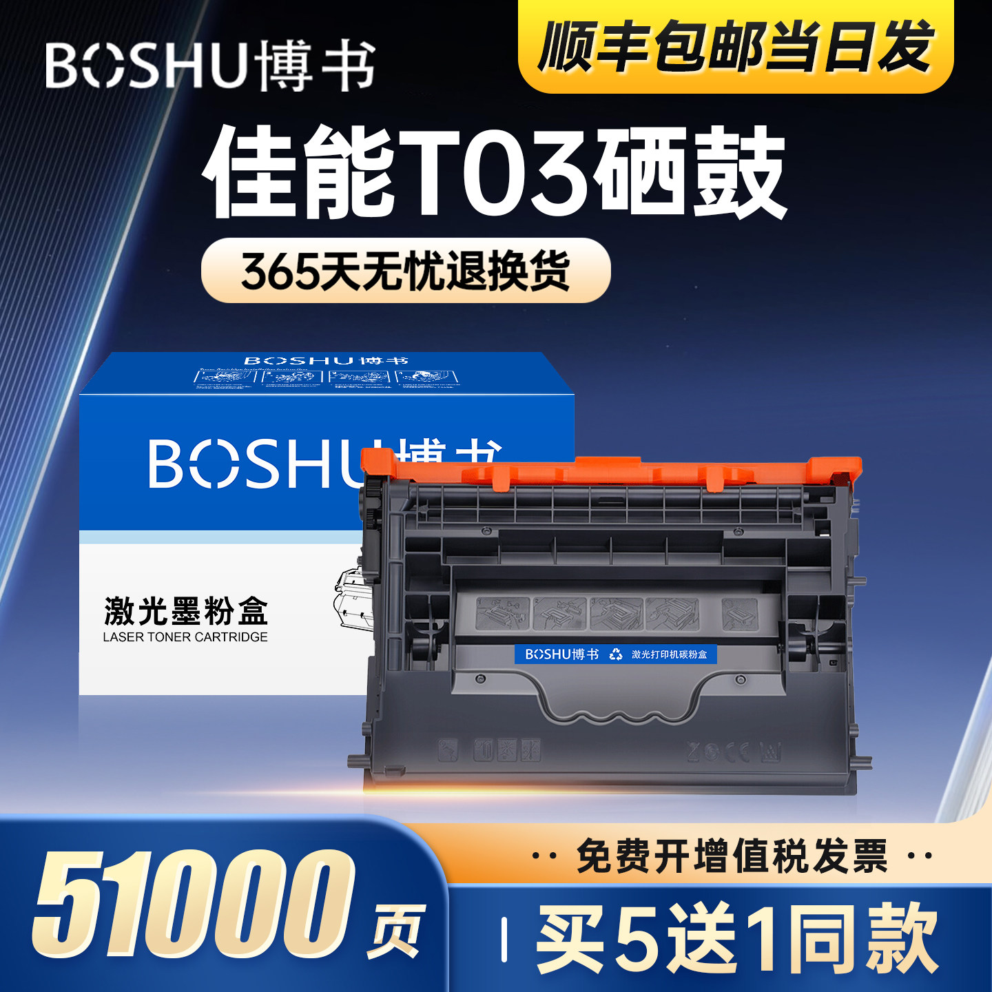 适用佳能T03打印机硒鼓