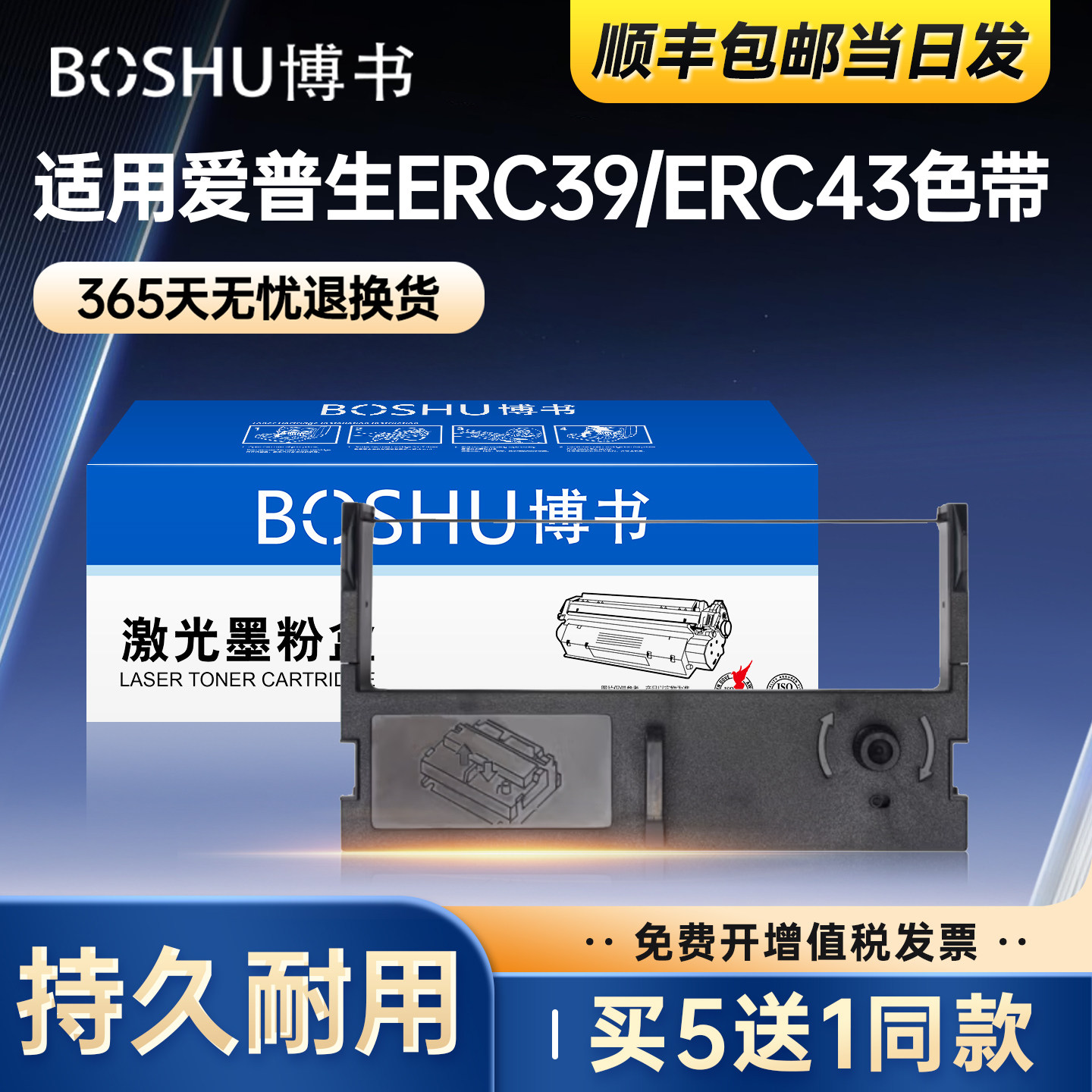 适用爱普生ERC-39/43色带架