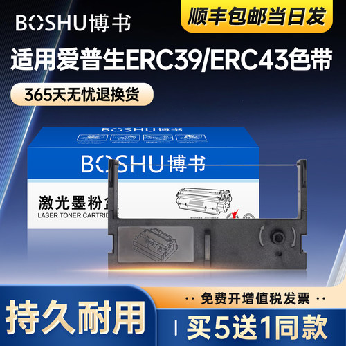 适用爱普生ERC-39/43色带架