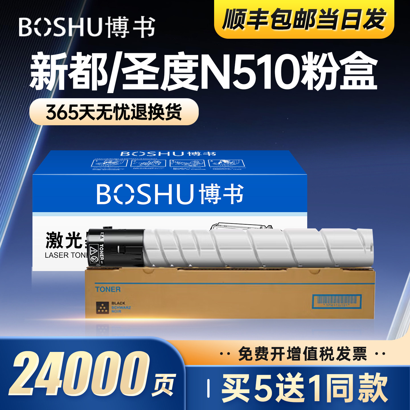 适用新都/圣度N510粉盒