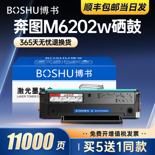 博书适用奔图M6202W硒鼓青春版PD-213E打印机墨盒M6202W pd-213碳粉M6202W智印版易加粉带芯片粉盒Pantum正品