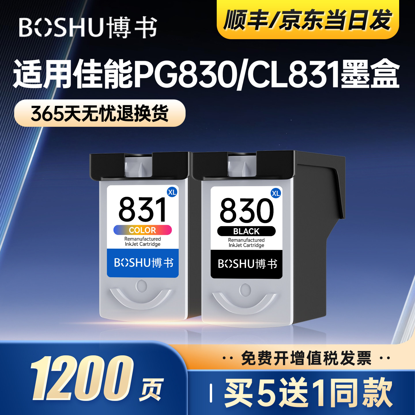 PG-830/CL-831墨盒适用佳能