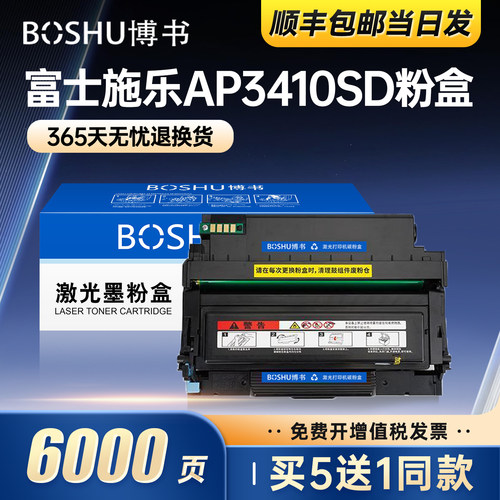 适用富士施乐AP3410SD粉盒
