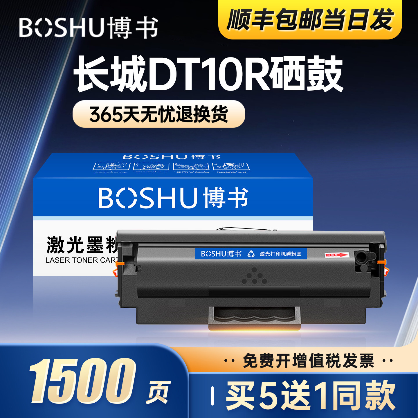 博书适用长城DT10R硒鼓Great Wall长城M21W多功能打印墨粉仓DT10R碳粉盒晒鼓P21W M21W激光打印机墨粉筒粉盒