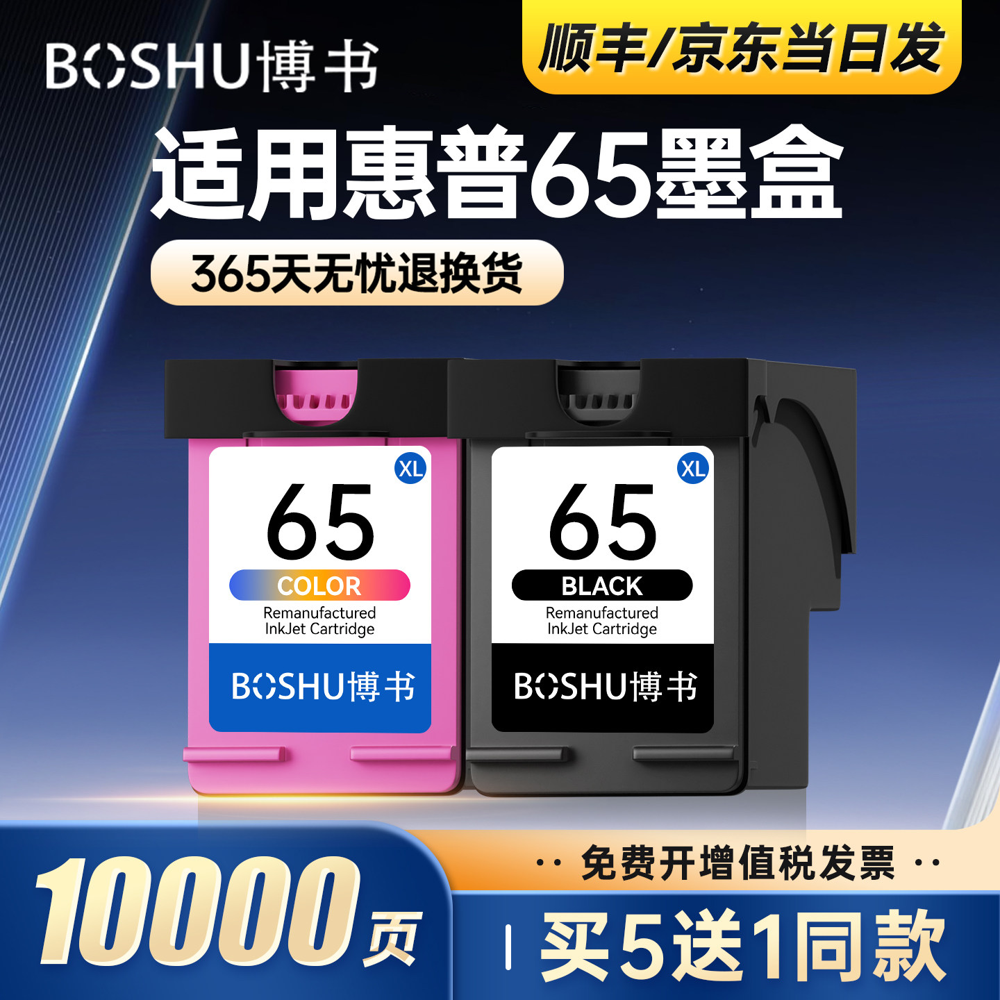 65墨盒适用惠普打印机