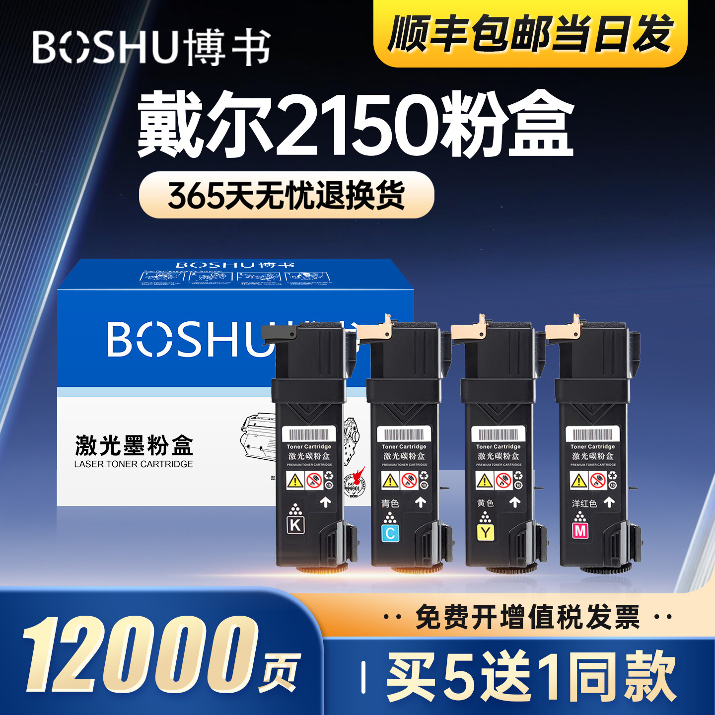 博书适用戴尔2150粉盒Dell 2150cn/2150cdn墨盒2155cn/2155cdn彩色打印机专用硒鼓碳粉盒大容量套装原装品质