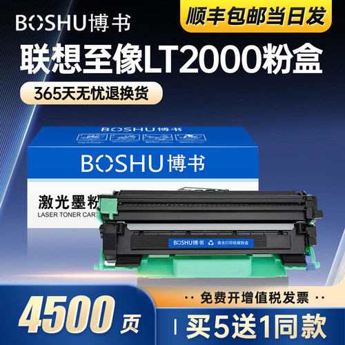 适用联想至像LT2000打印机粉盒