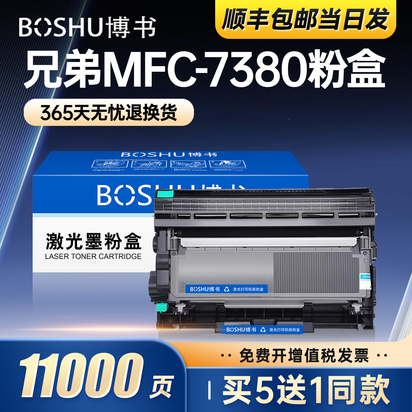 适用兄弟MFC-7380打印机粉盒