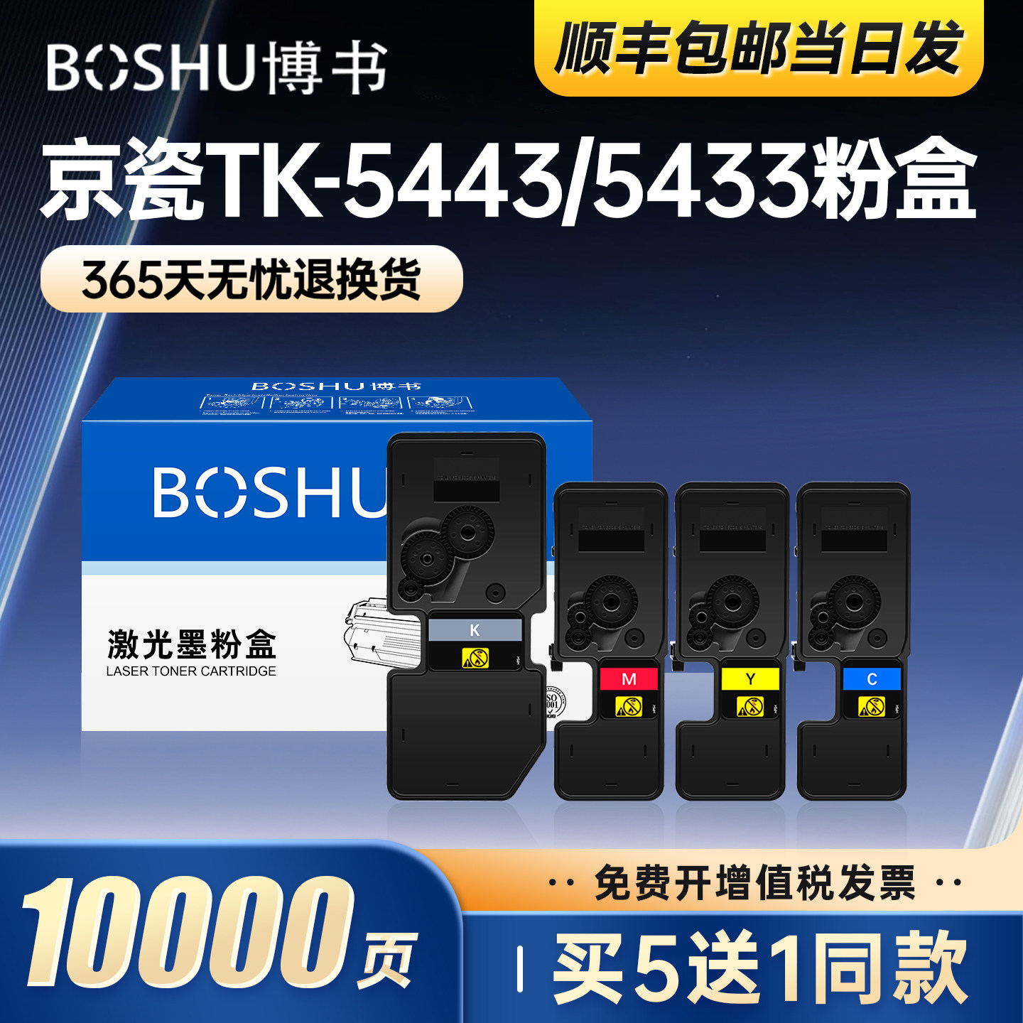 博书适用京瓷TK-5443粉盒TK-5433粉盒ECOSYS PA2100cx PA2100cwx彩色打印机专用碳粉盒易加粉感光鼓架大容量