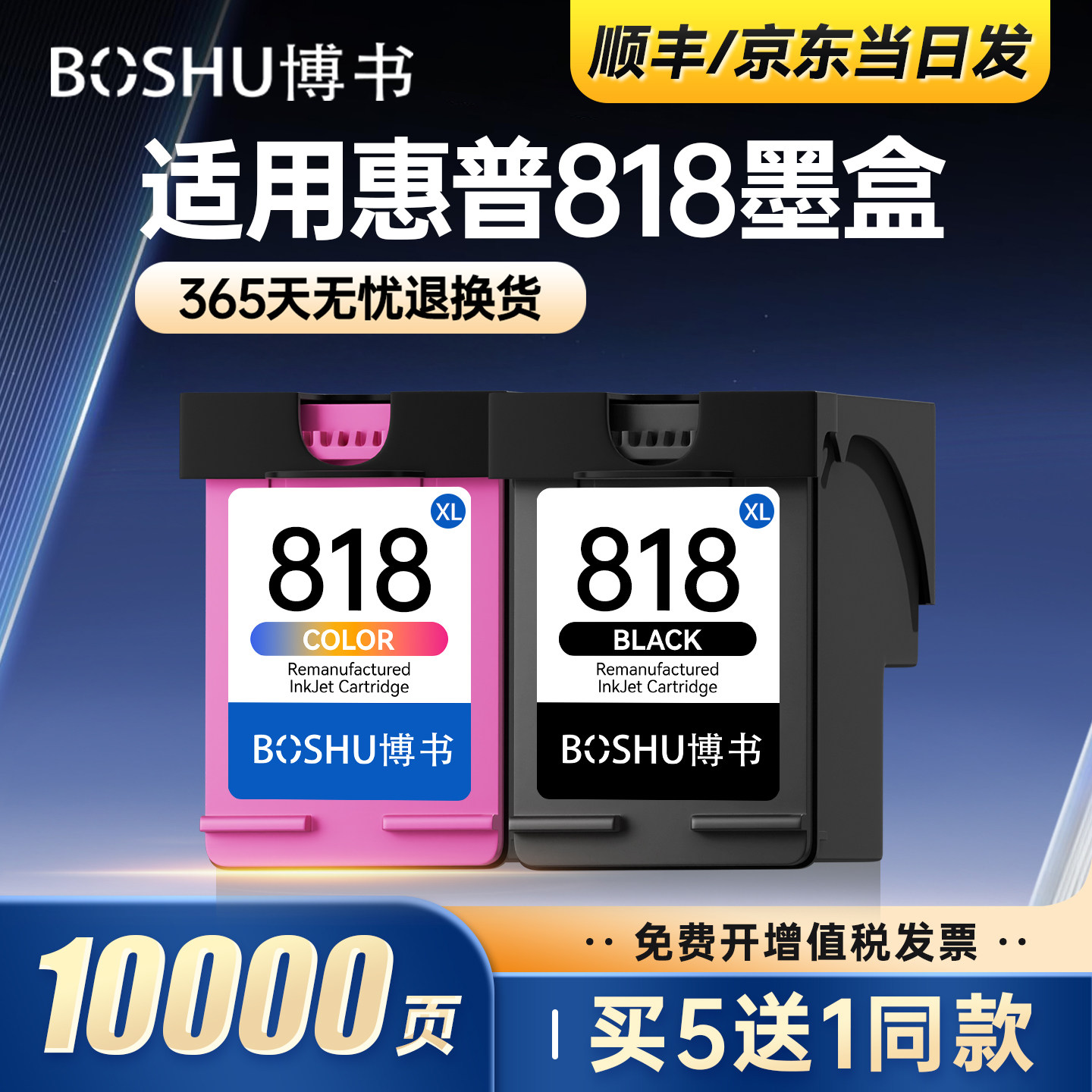818墨盒适用惠普打印机