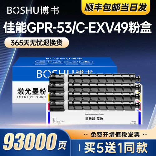 适用佳能GPR-53/C-EXV49粉盒