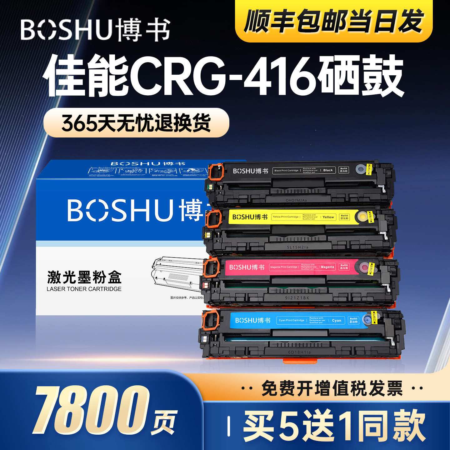 博书适用佳能CRG416硒鼓MF8050Cn/MF8030Cn打印机墨盒MF8010Cn/MF8040Cn/MF8080Cw一体机碳粉墨粉盒Canon正品