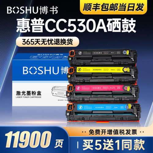 惠普304A/CC530A打印机硒鼓