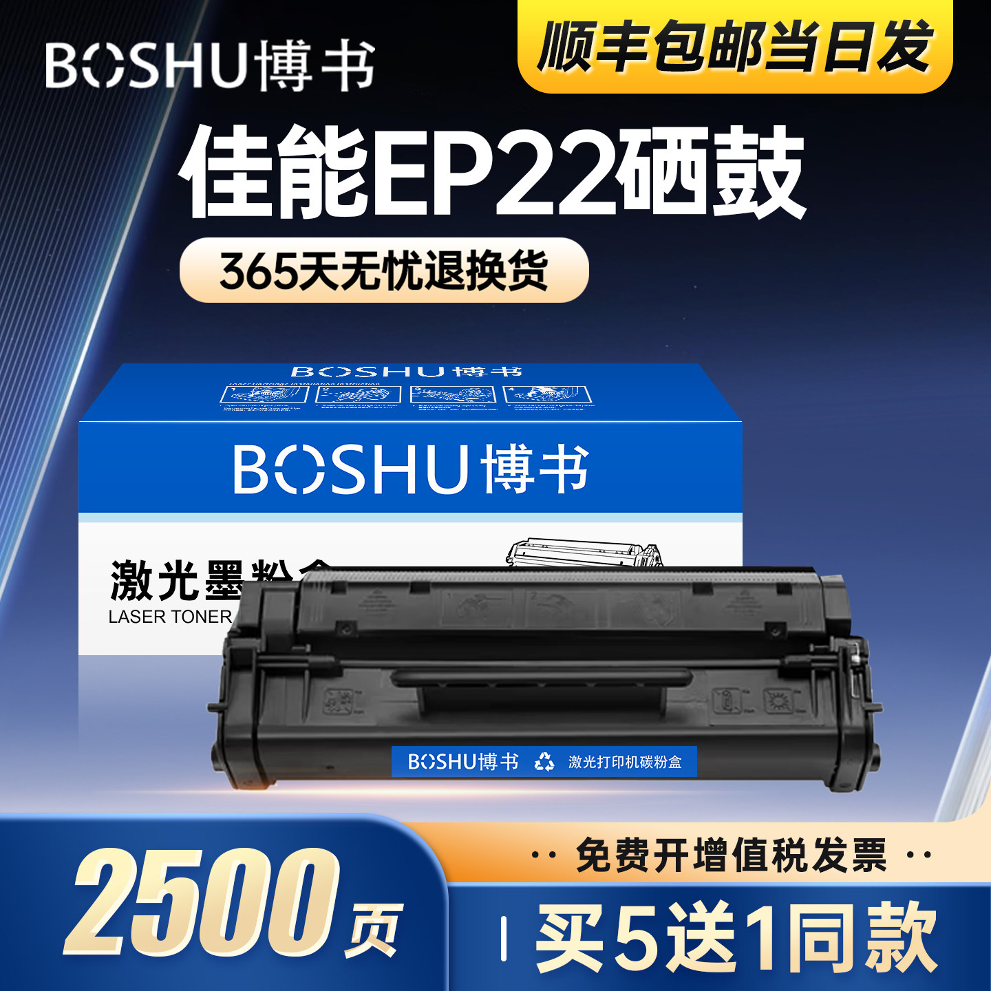 适用佳能EP22打印机硒鼓