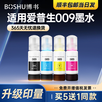 适用爱普生009打印机墨水