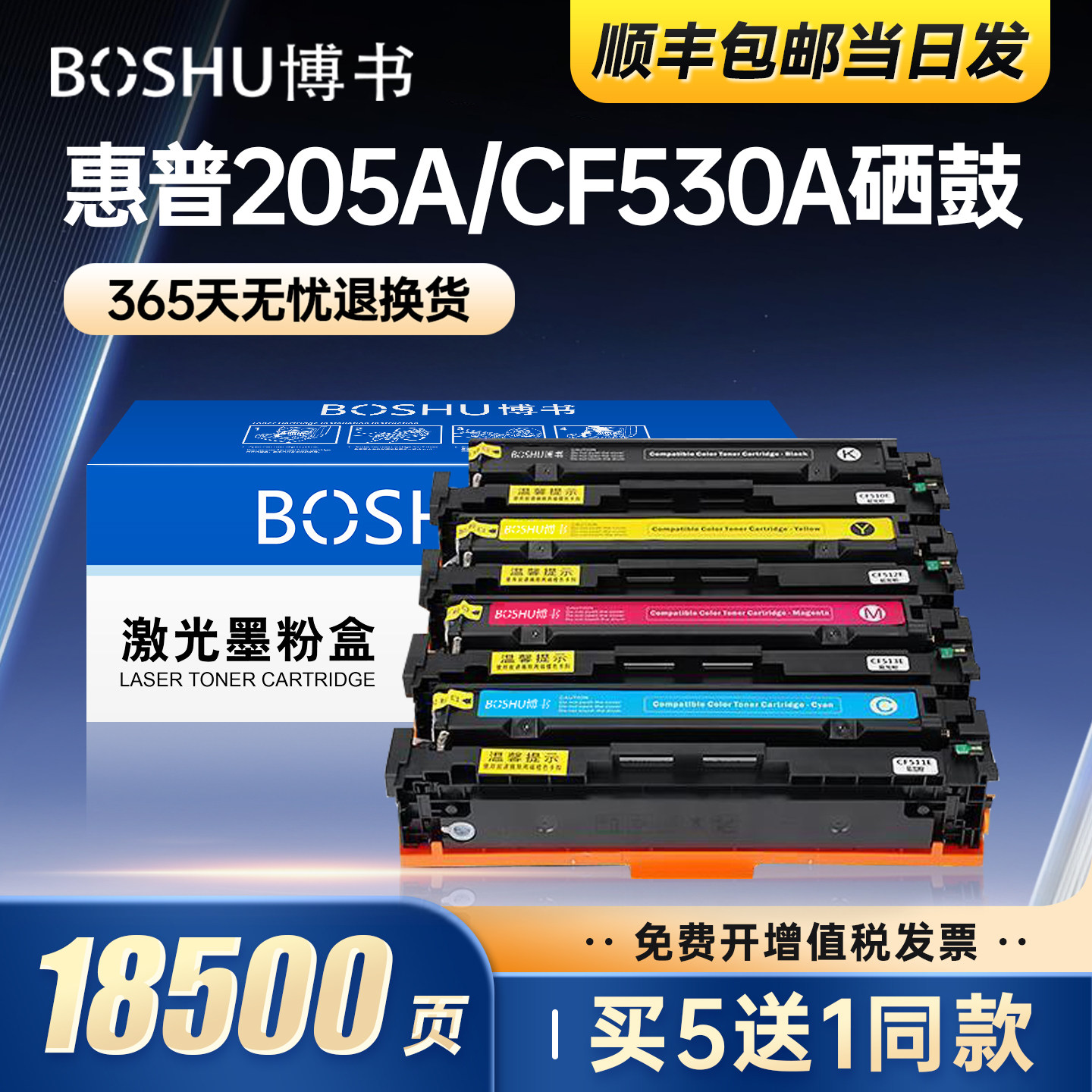 博书适用惠普m154a硒鼓彩色m180n港版hp205a国外版M181fw墨盒CF530A粉盒M154nw打印机Color LaserJet Pro正品