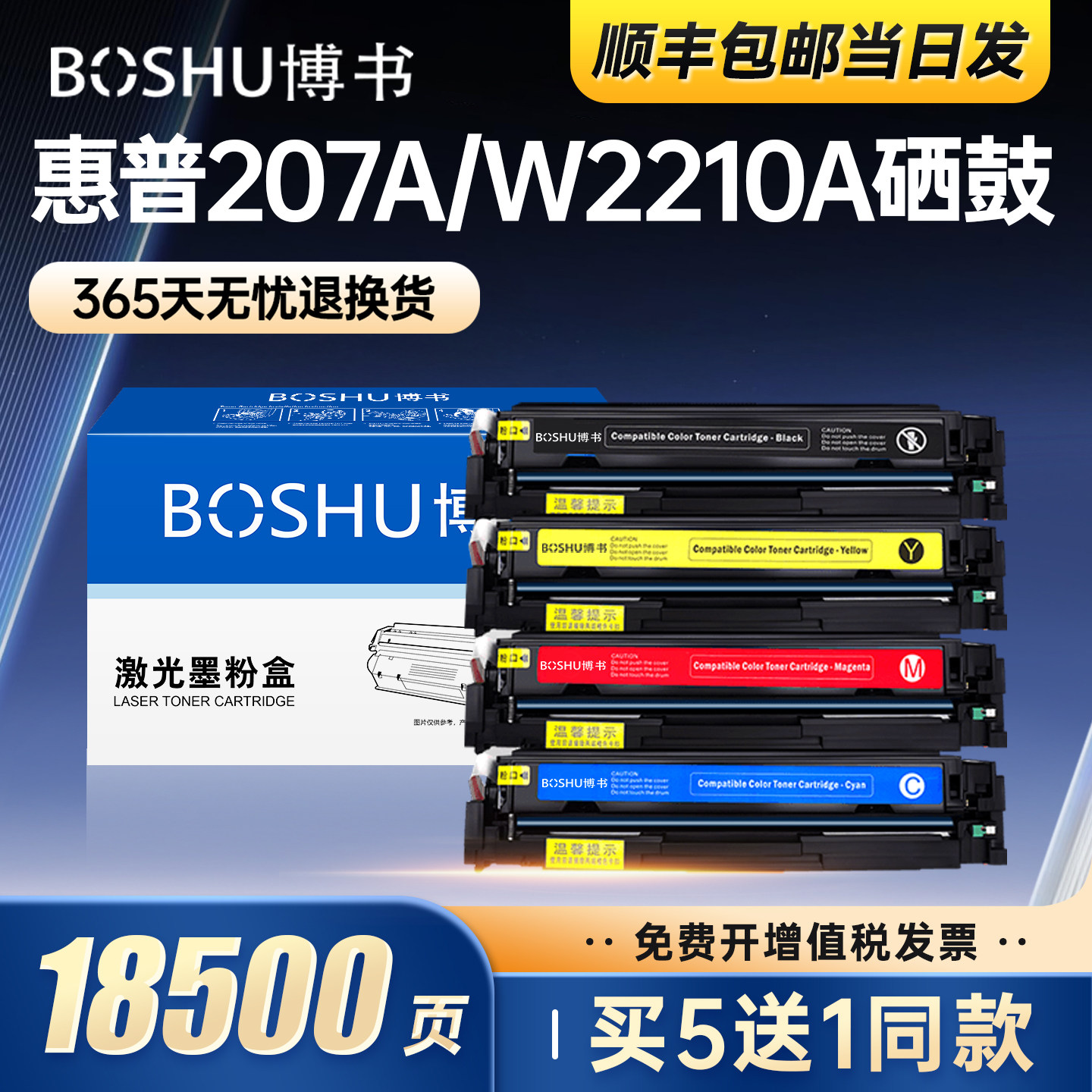 博书适用hp惠普207A硒鼓M283fdw/fdn/cdw打印机墨盒W2210A M282nw M255dw/nw彩色一体机晒鼓碳粉盒墨粉盒正品