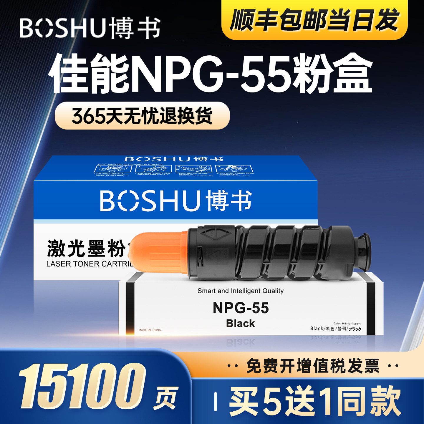 适用佳能NPG-55打印机粉盒