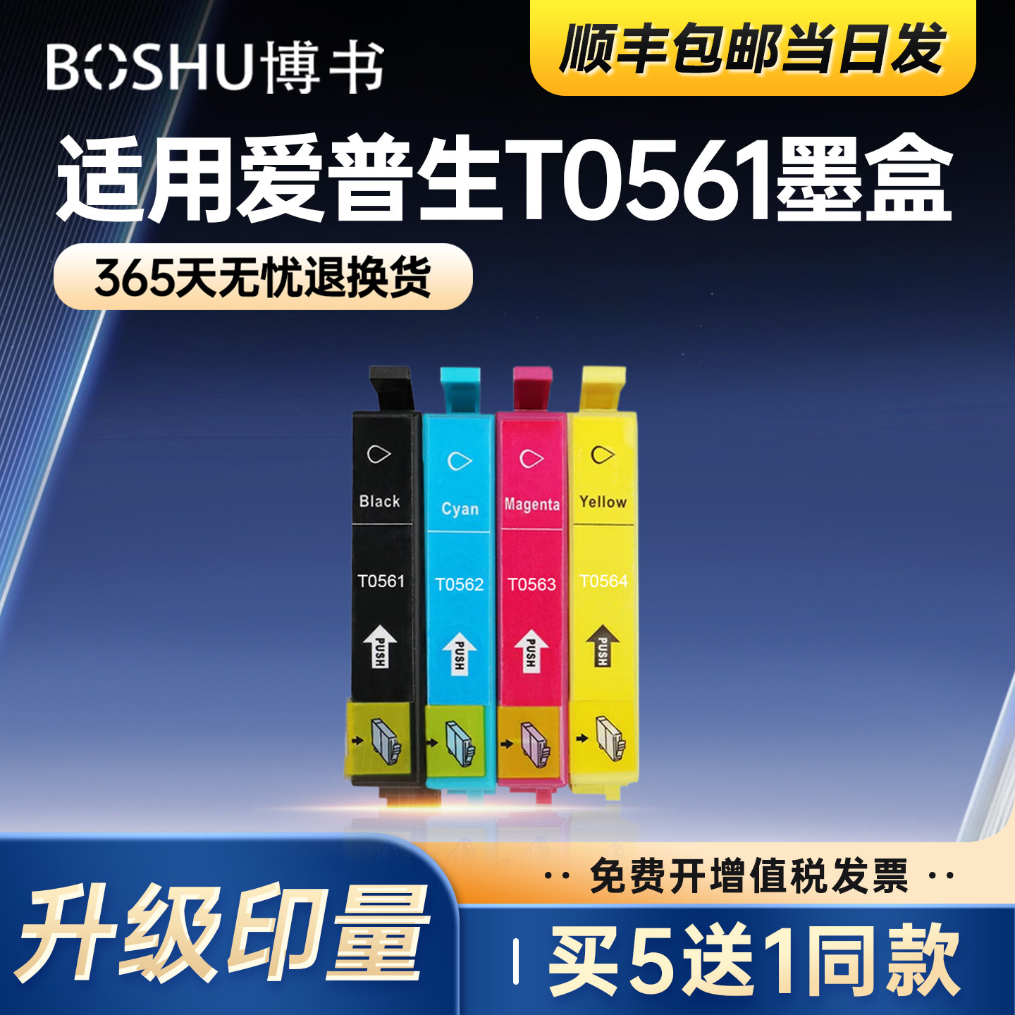 博书适用爱普生T0561墨盒四色套装黑彩色大容量RX430 R250 RX530 T056打印机墨水原装复印喷墨连供激光一体机