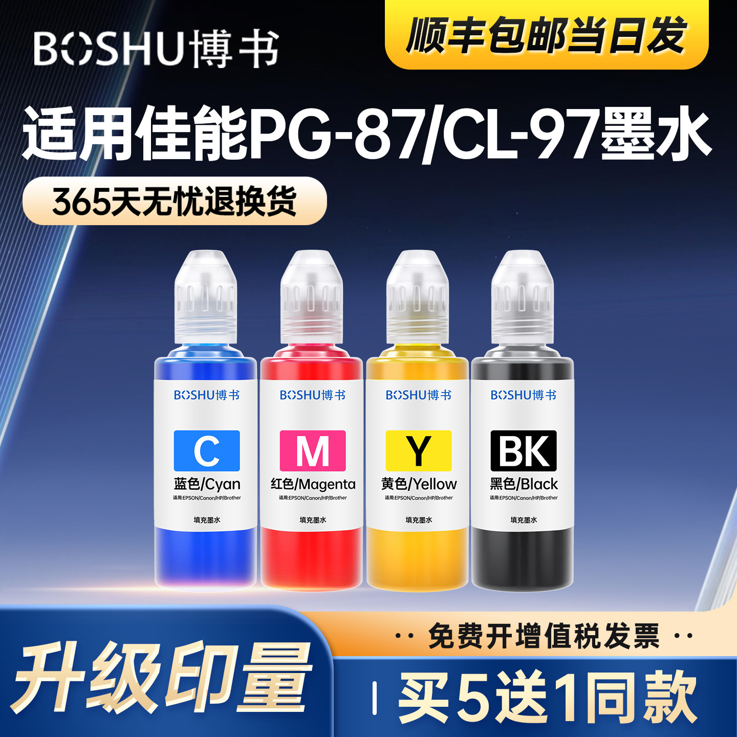 博书适用佳能PG-87墨水黑彩色大容量Pixma E568 E568R打印机墨盒PG87XL原装连供喷墨一体机可加墨CL-97可填充