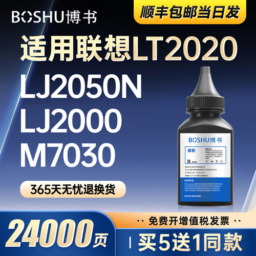 LT2020碳粉适用联想打印机
