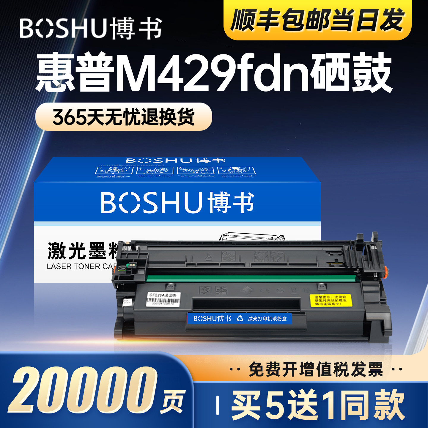 博书适用惠普HP LaserJet Pro MFP M429fdn打印机硒鼓墨盒CF277A多功能复印一体机易加粉墨粉盒碳粉盒77a正品