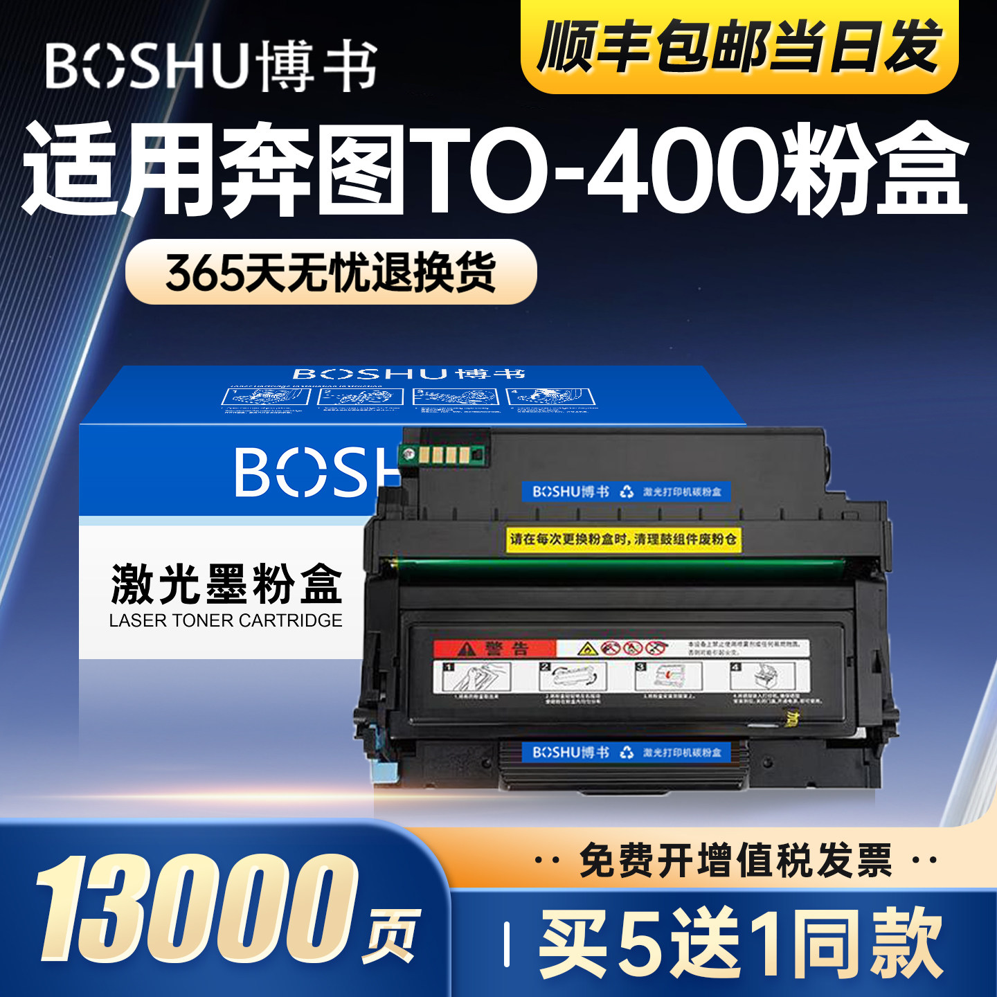 博书适用奔图TO-400粉盒M6700D M7100DN打印机硒鼓P3010D/DW P3300DN/DW碳粉盒M7100DW M6800FDW M7200FD正品