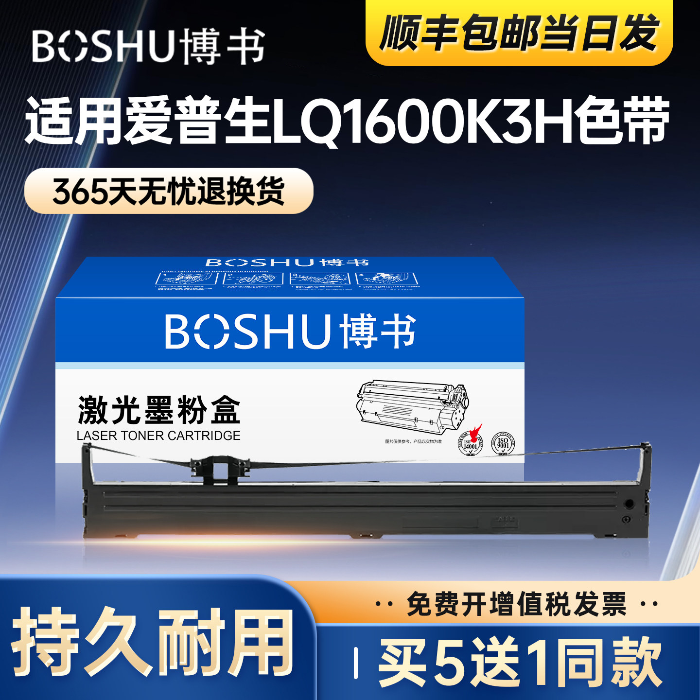 博书适用爱普生LQ1600K3H色带1600KIVH 136KW针式打印机色带架LQ2090C 2090H色带芯1600K4H FX2190 1600KIIIH