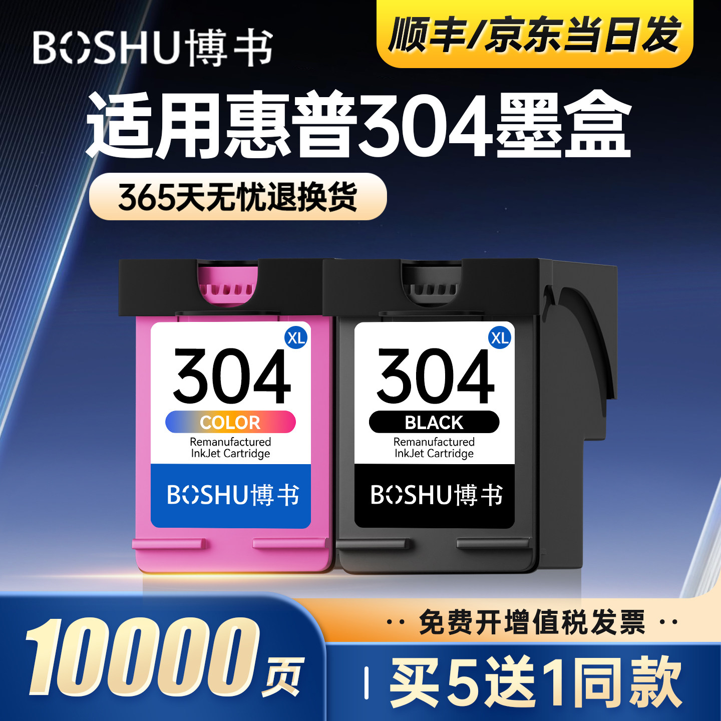 304墨盒适用惠普打印机