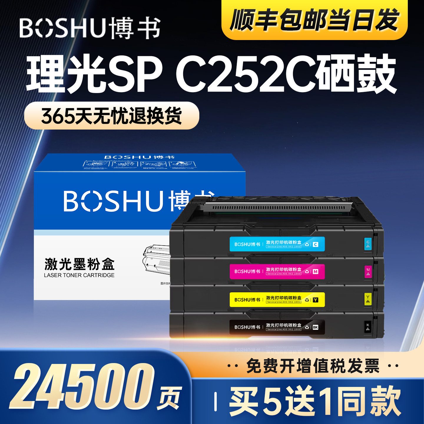 博书适用理光SP C252C墨粉盒SP C252SF C252E硒鼓C252DN C262DNW彩色激光打印机墨盒一体机碳粉盒C262FNW晒鼓