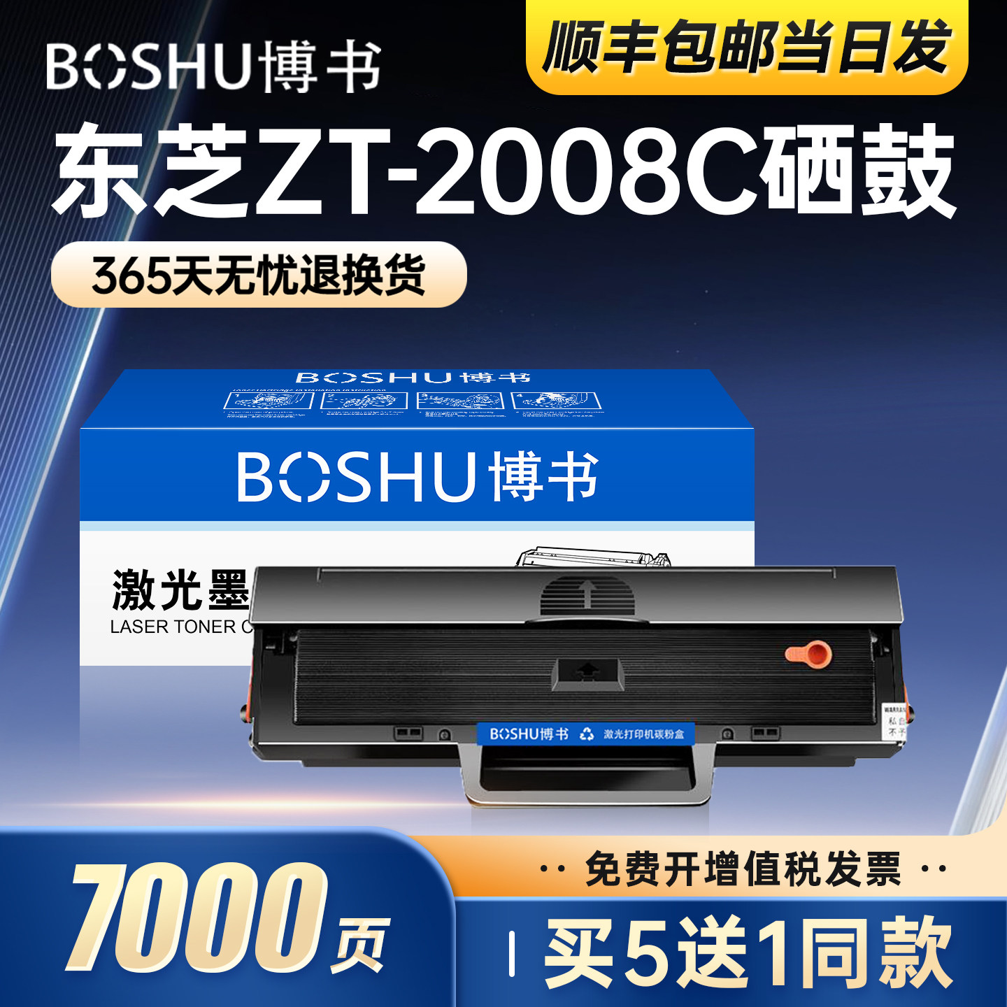 博书适用东芝PS-ZT2008C硒鼓Toshiba e-STUDIO 2008S/2008F墨粉盒 DP-2008F/PS-ZT2008C打印机墨盒碳粉盒正品