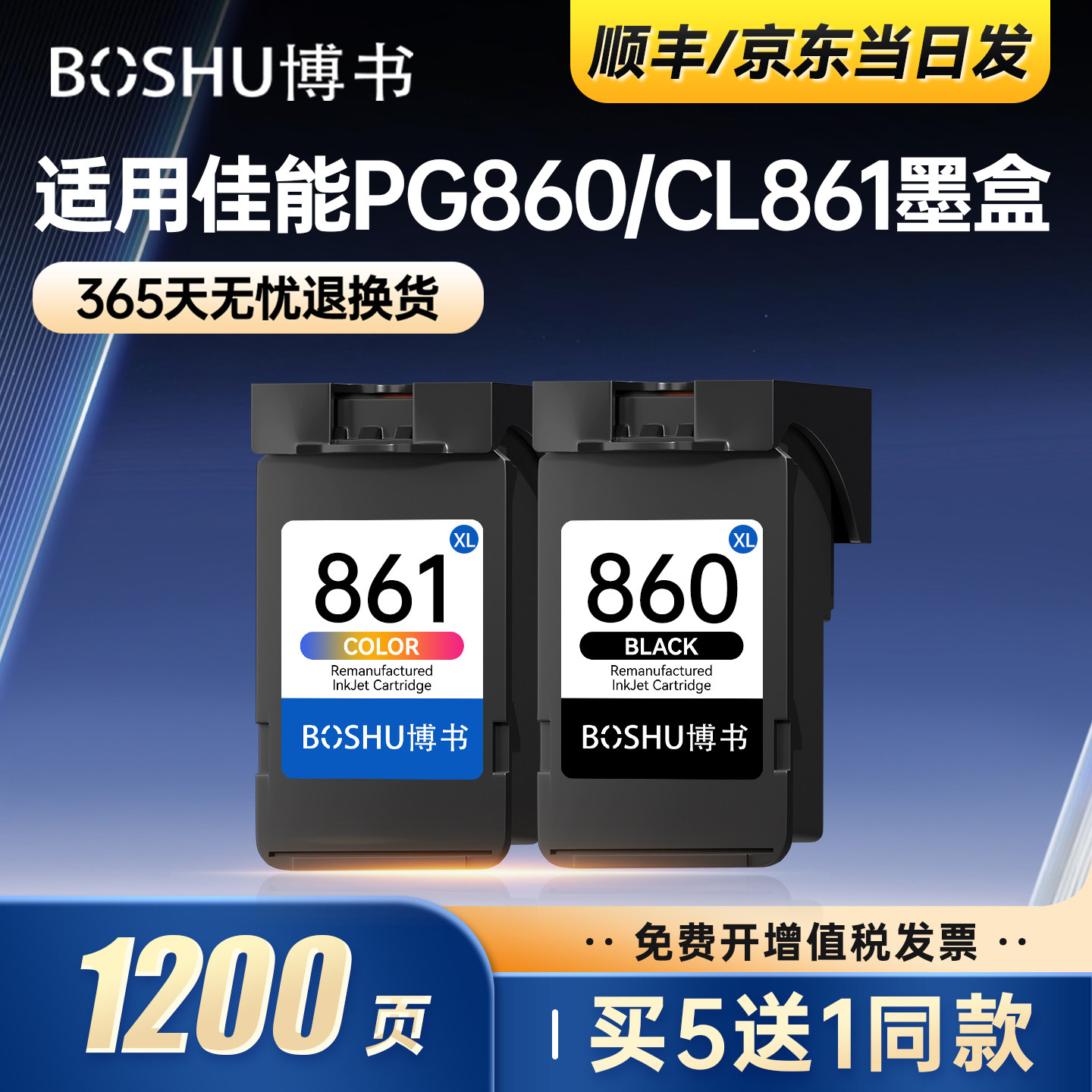 PG-860/CL-861墨盒适用佳能