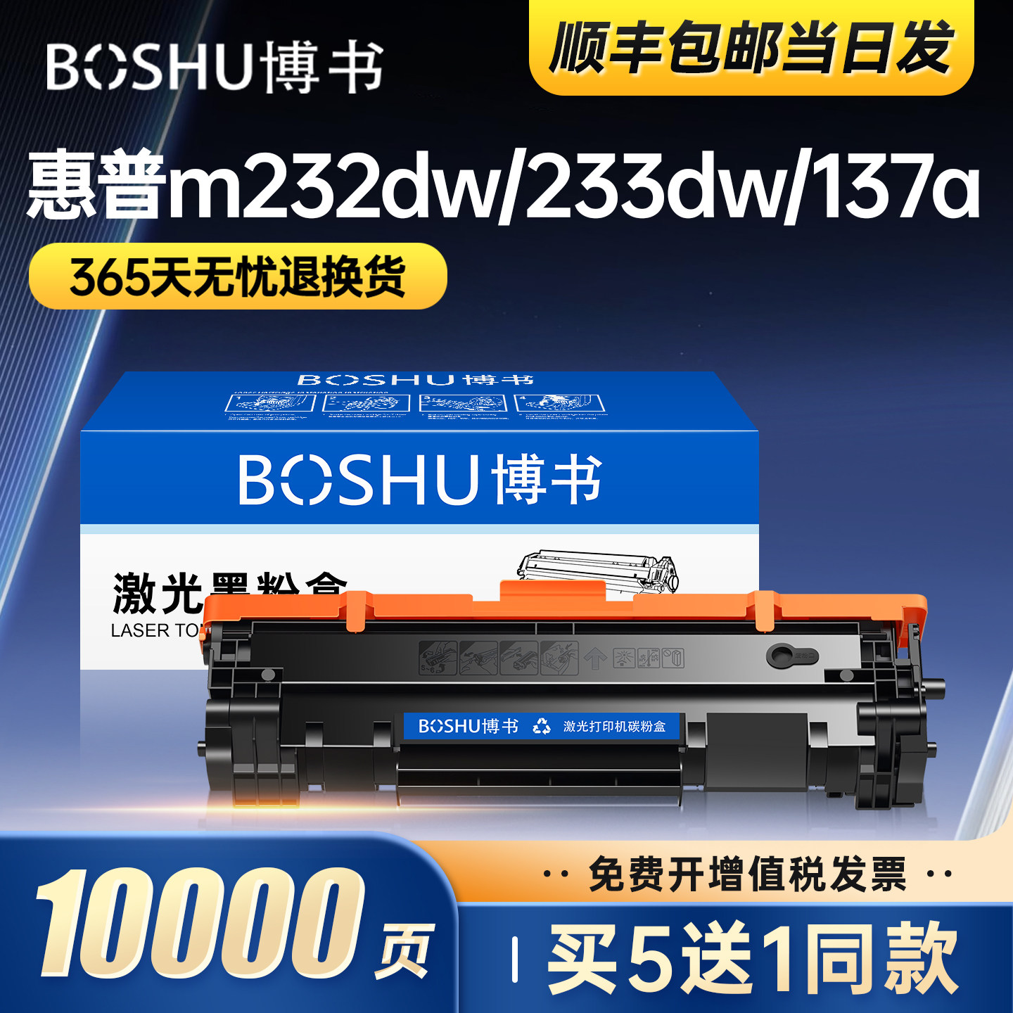 博书适用惠普W1370A硒鼓M232dw hp137a打印机硒鼓M233sdw/M233sdn/M233dw粉盒M208dw/232dwc易加粉碳粉盒正品