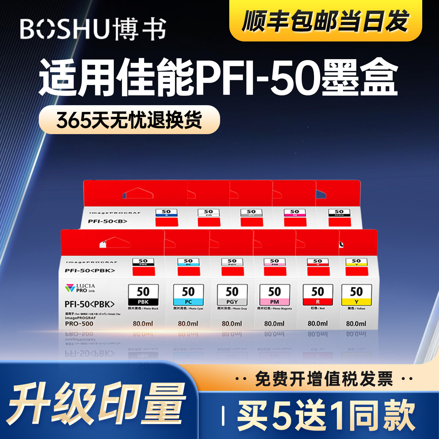PFI-50墨盒适用佳能喷墨打印机