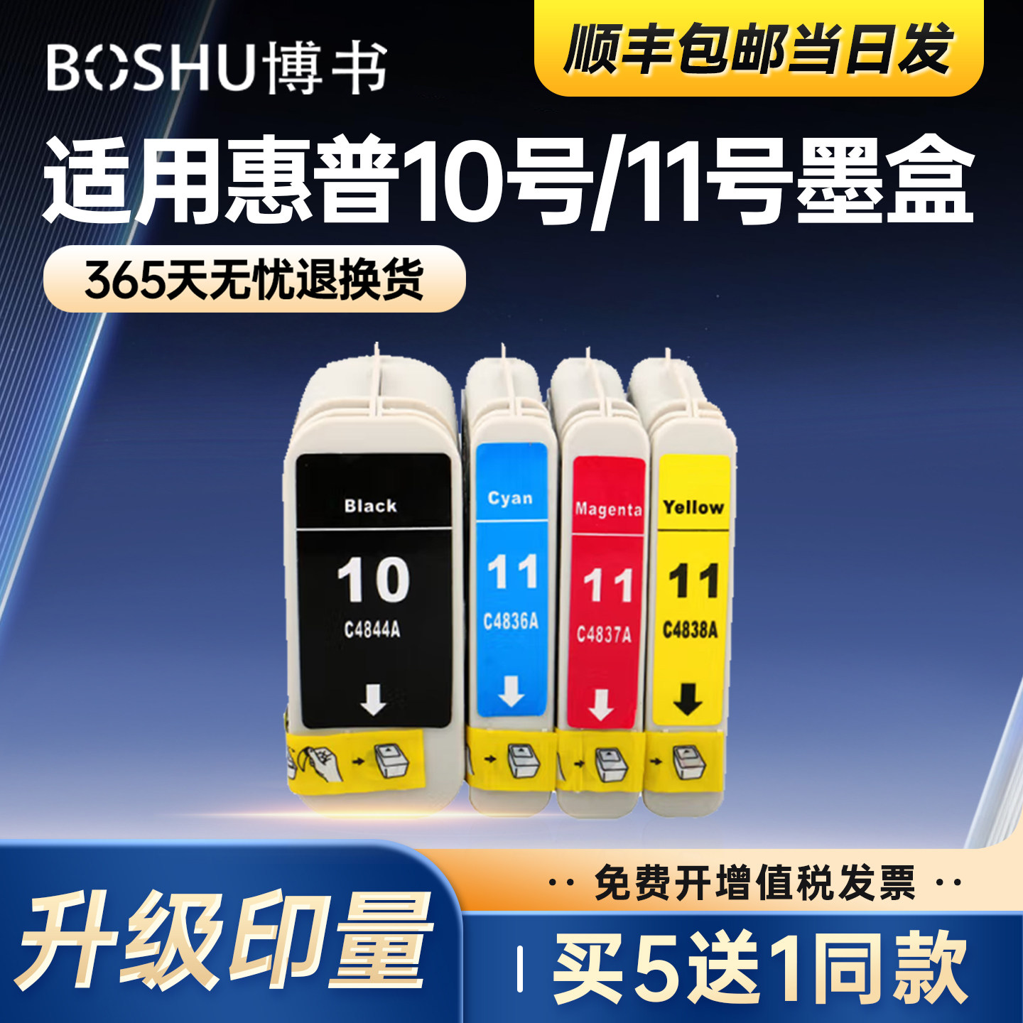 10号/11号墨盒适用惠普打印机图片