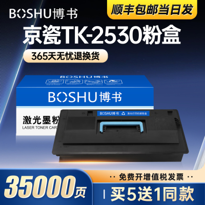 适用京瓷TK2530打印机粉盒