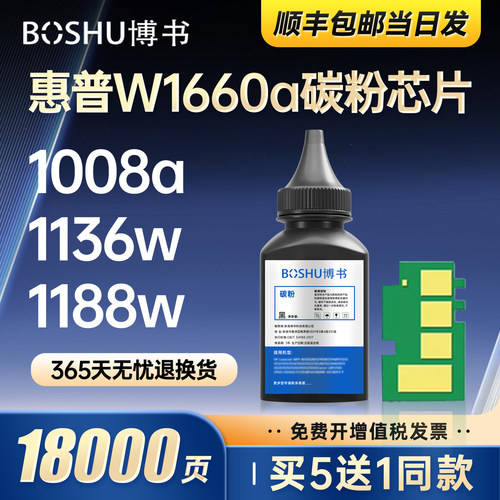 适用惠普W1660A打印机碳粉