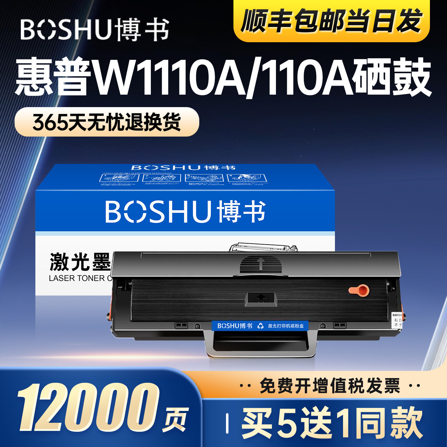 博书适用惠普110a硒鼓136w/a/nw/wm打印机108w/a墨盒w1110a碳粉盒138p/pn/pnw/fnw激光复印一体机晒鼓MFP正品