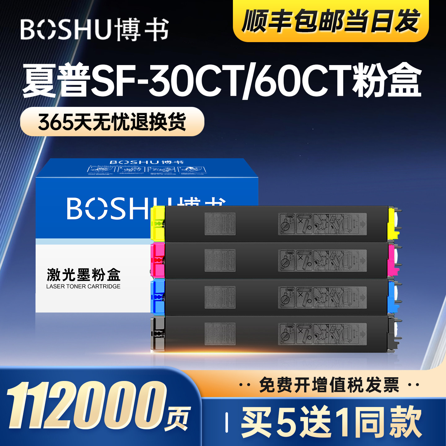 博书适用夏普SF30CT硒鼓SF-S501DC S601DC S351RC打印机粉盒S401 S262彩色复印机SF-30CT一体机S501DC墨粉盒