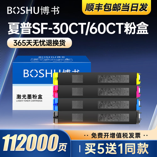 适用夏普SF-30CT/SF-60CT粉盒