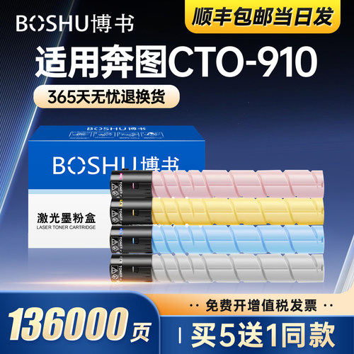 适用奔图CTO-910打印机硒鼓