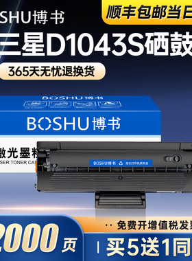 博书适用三星SCX-3201硒鼓ML1676 1666 1676 1670 SCX3200 ML1861 1860 1660 D1043S墨粉盒SCX3208/3201G正品