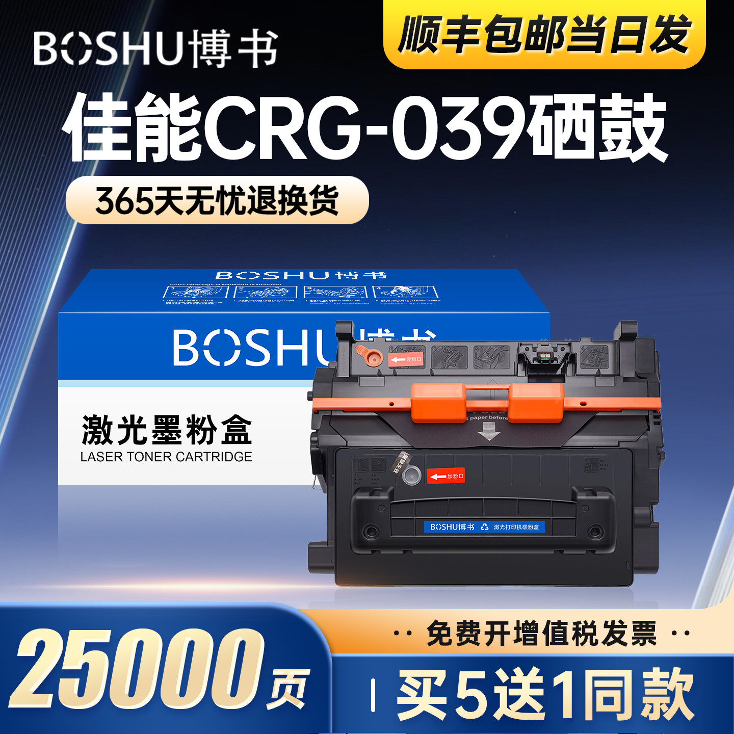 适用佳能CRG-039打印机硒鼓