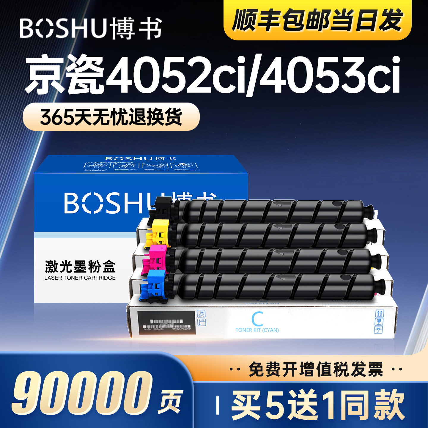 博书适用京瓷TK-8527粉盒TASKaIfa 4052ci 8525/8526/8529彩色复印机专用碳粉盒易加粉4053ci硒鼓大容量套装