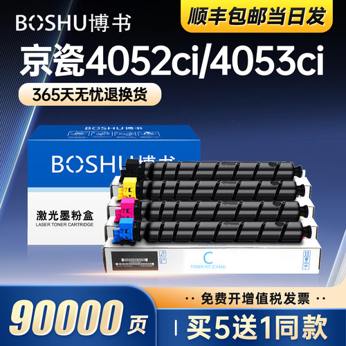 适用4052ci/4053ci打印机粉盒