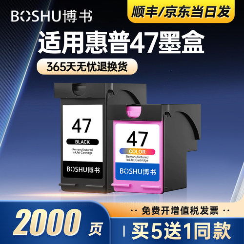 47墨盒适用惠普打印机