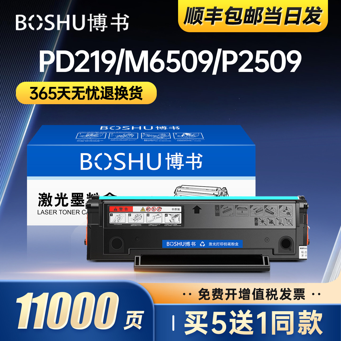 博书适用奔图M6509硒鼓PD-219 P2509 M6609打印机墨盒M6509N/NW碳粉盒P2509N/W/NW墨粉盒M6609N/NW易加粉正品