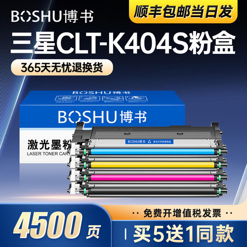 适用三星CLT-K404S粉盒
