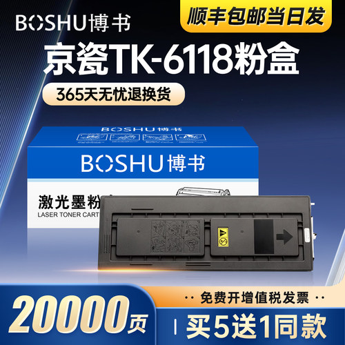 适用京瓷TK6118打印机粉盒